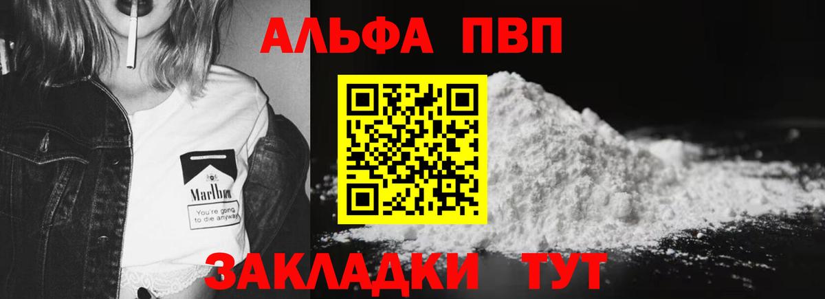 что такое   Alpha-PVP  Альфа ПВП крисы CK  A-PVP СК КРИС  Вход с VPN  APVP VHQ  Белогорск 