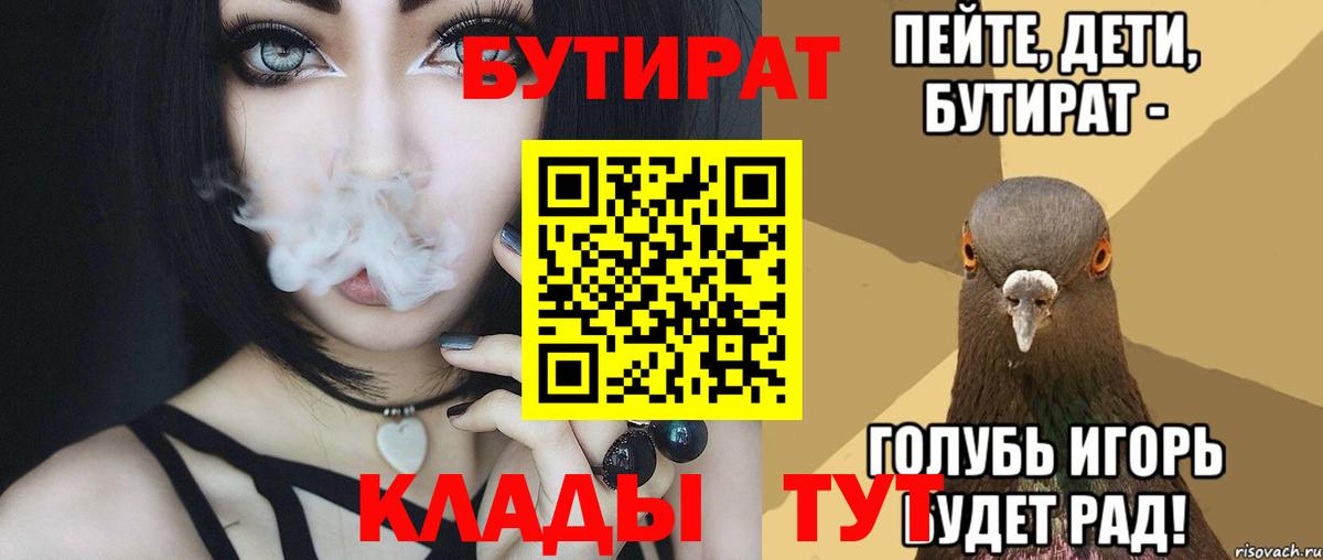 Белогорск  БУТИРАТ оксана  БУТИРАТ  Вход с VPN 