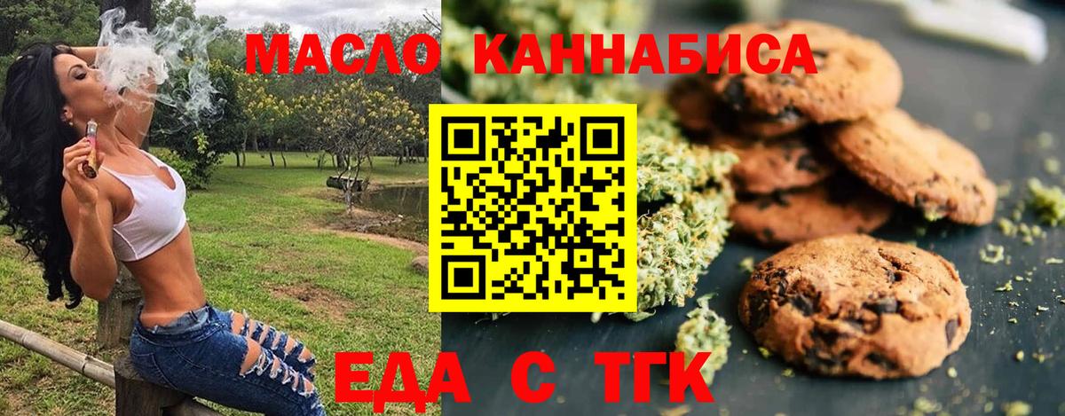 Cannafood конопля Белогорск