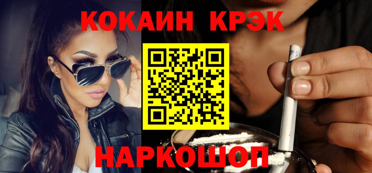 Белогорск  COCAIN VHQ  Вход с VPN  Cocaine  Кокаин 98% 