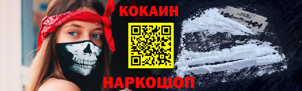 COCAIN  Белогорск  Cocaine 98% 