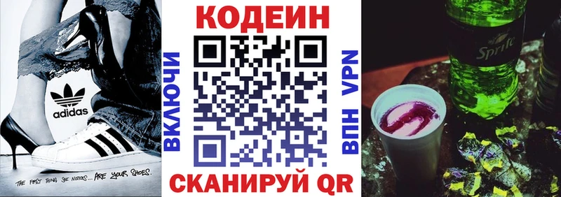Кодеиновый сироп Lean Purple Drank  Белогорск 