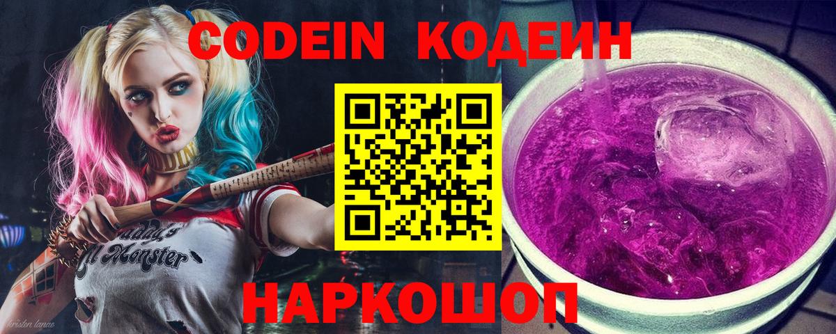 где купить   Вход с VPN  Белогорск  Кодеин напиток Lean (лин)  Кодеиновый сироп Lean Purple Drank 