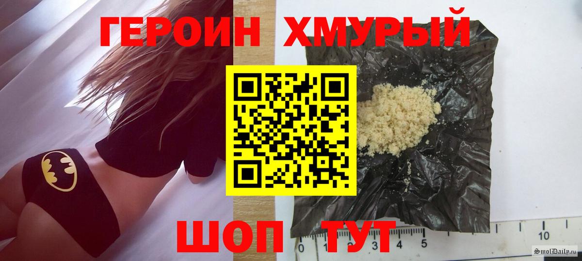ГЕРОИН Heroin Белогорск