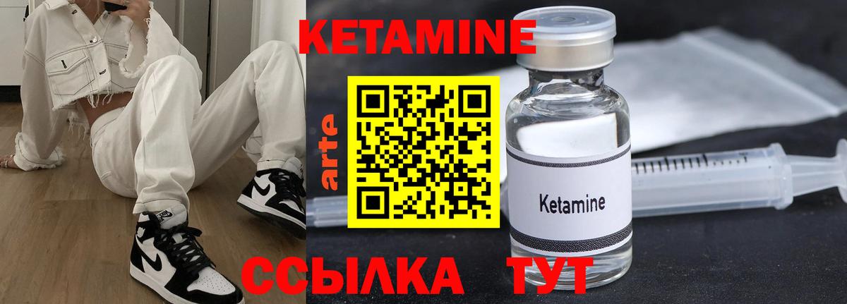 КЕТАМИН ketamine Белогорск