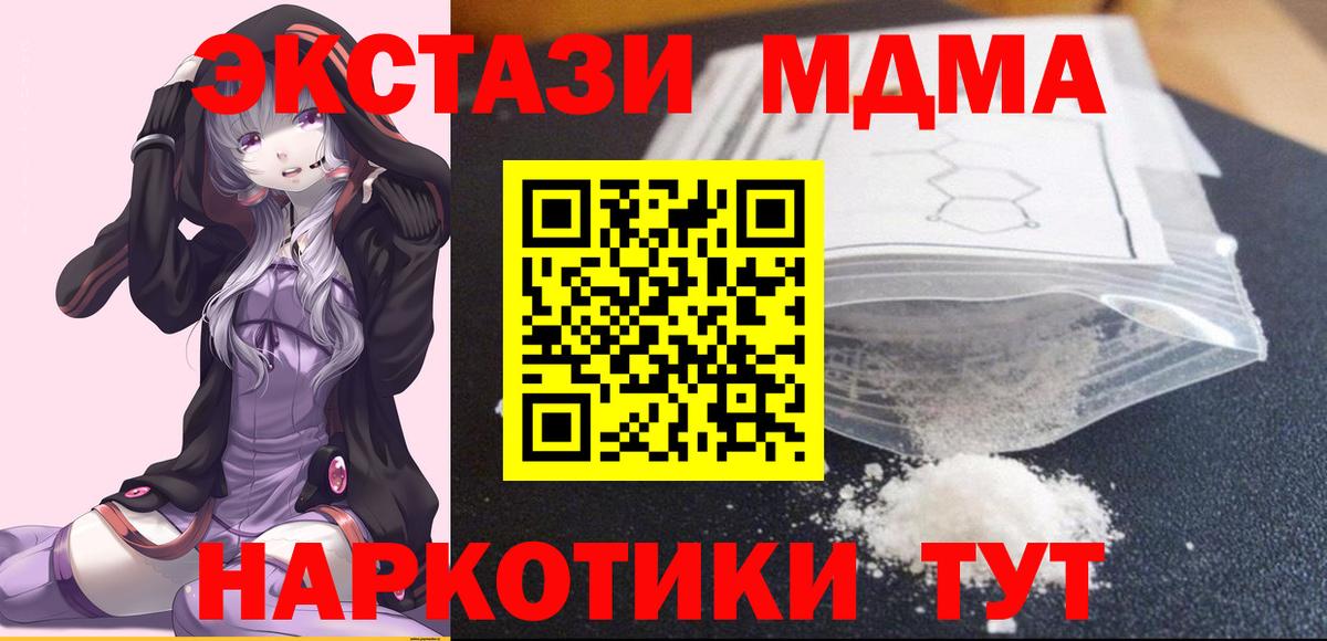 МДМА VHQ  Вход с VPN  Белогорск 