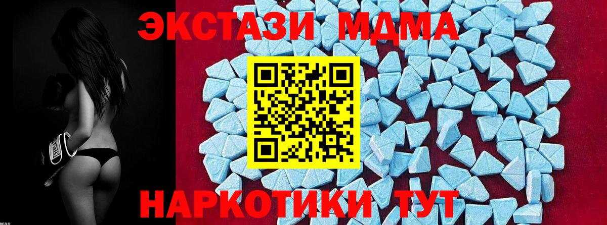 MDMA кристаллы  MDMA  Белогорск 