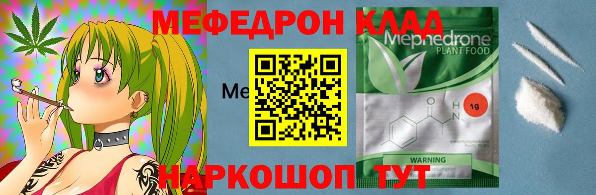 МЕФ мука  Белогорск  МЕФ  Мефедрон мяу мяу  Меф 