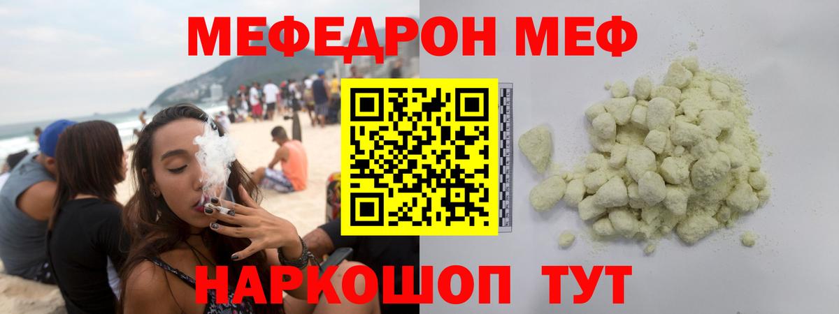 Меф 4 MMC  МЯУ-МЯУ mephedrone  Белогорск  МЯУ-МЯУ  Вход с VPN  МЕФ 