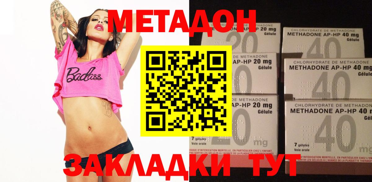 МЕТАДОН methadone  Вход с VPN  МЕТАДОН кристалл  Белогорск 