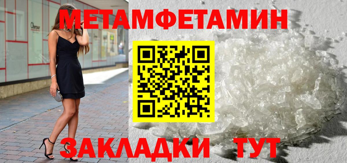 МЕТАМФЕТАМИН кристалл Белогорск